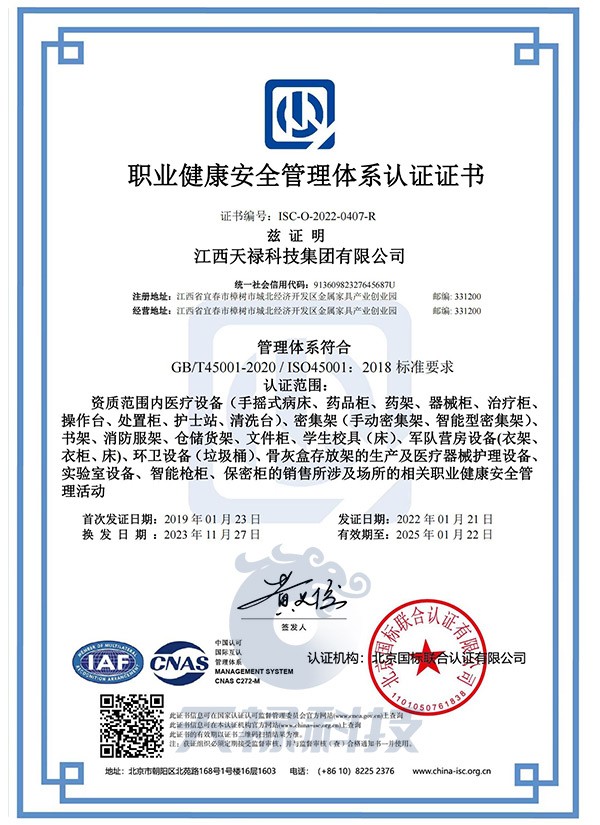 ISO 450012018職業(yè)健康安全管理體系認(rèn)證證書(shū)